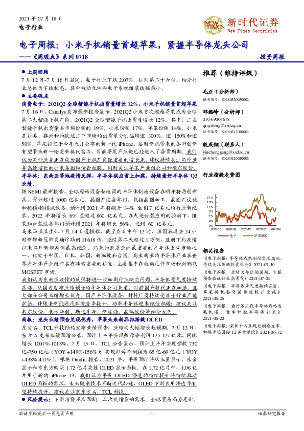 电子周报：小米手机销量首超苹果，紧握半导体龙头公司