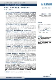 食品饮料行业跟踪周报：周观点：白酒延续高增，底部布局食品