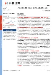 房地产行业周报：多地推进物管条例制定，厦门物业智慧平台上线