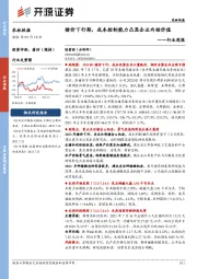 农林牧渔行业周报：猪价下行期，成本控制能力凸显企业内核价值