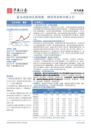 电气设备行业周报：基本面强劲无惧调整，锂资源紧缺价格上行