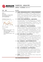 农林牧渔行业深度报告：养殖凛冬将至，宠物未来可期