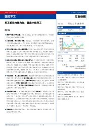 国防军工行业快报：军工板块持续向好，首推中航科工