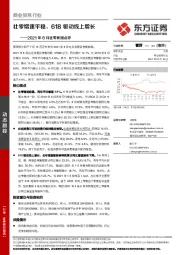 商业贸易行业:2021年6月社零数据点评:社零增速平稳,618驱动线上增长