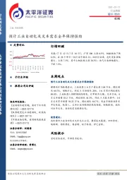 机械行业周报：预计工业自动化及叉车需求全年保持强劲