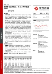 建材行业周报：继续推荐玻璃版块，高分子防水受益BIPV