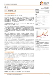 化工行业研究周报：MDI、纯碱价格上涨