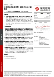 造纸产业链数据每周速递：木浆系纸品价格回落，箱板纸价格小幅提涨