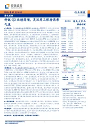 餐饮旅游行业周报:科锐Q2业绩高增,灵活用工保持高景气度