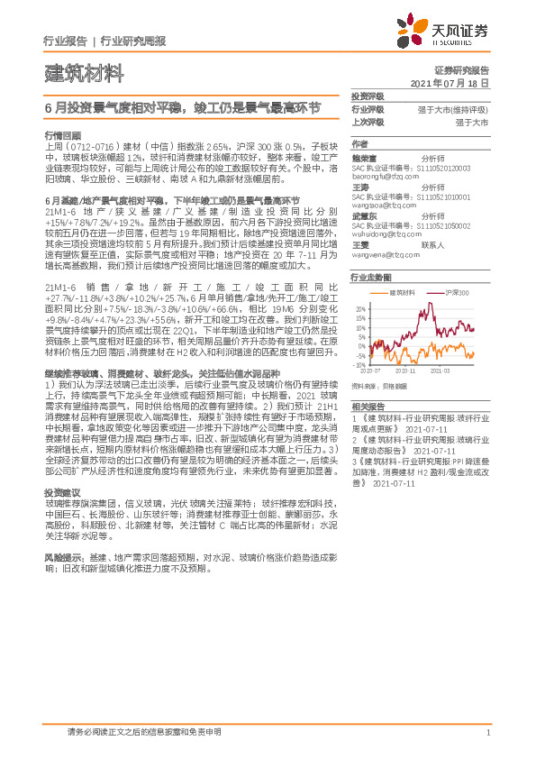建筑材料行业研究周报：6月投资景气度相对平稳，竣工仍是景气最高环节