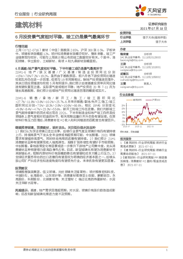 建筑材料行业研究周报：6月投资景气度相对平稳，竣工仍是景气最高环节