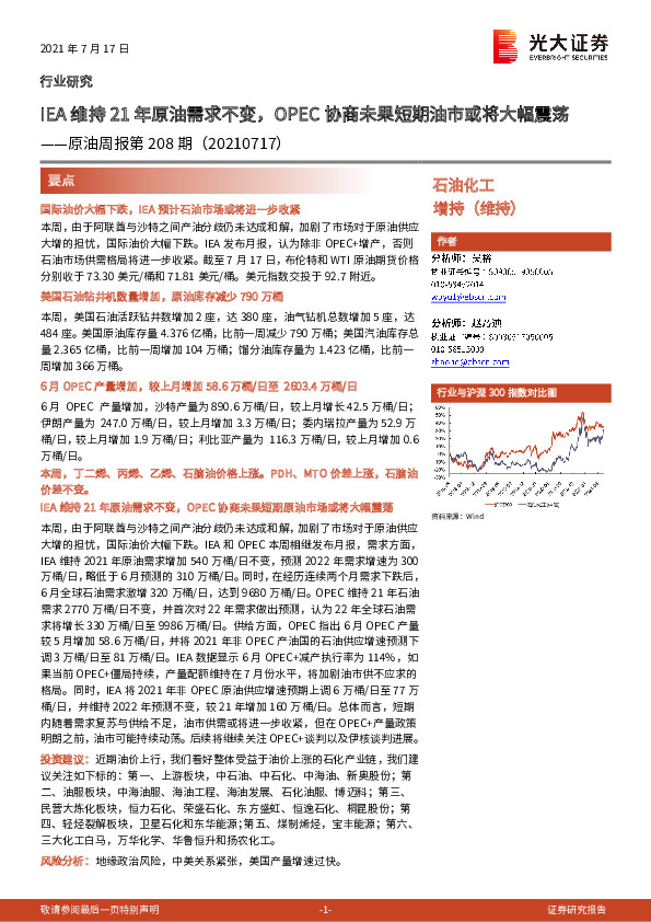 原油周报第208期：IEA维持21年原油需求不变，OPEC协商未果短期油市或将大幅震荡