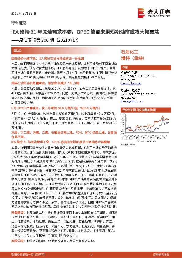 原油周报第208期：IEA维持21年原油需求不变，OPEC协商未果短期油市或将大幅震荡