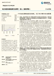 电力设备与新能源行业周报：户用光伏高增显需求韧性，6月电车增长含金量高