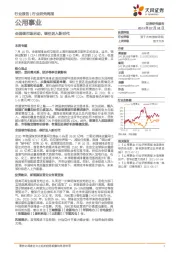 公用事业行业研究周报：全国碳市场启动，碳价进入新时代