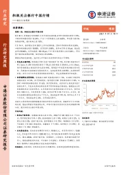 银行行业周报：积极关注银行中报行情