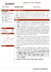 环保及公用事业行业周报：全国碳市场启动，关注碳交易、碳核查投资机遇
