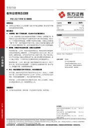 农业2021年第30周周报：板块业绩预告回顾