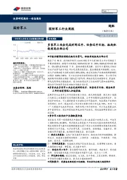 国防军工行业周报：多家军工央企完成时间过半、任务过半目标，板块积极布局头部公司