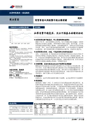 商贸零售双周报暨中报业绩前瞻:社零消费平稳复苏,关注中报基本面绩优标的