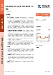 石油石化行业研究周报：原油短期供应增加缓解 炼化盈利稳定性增强