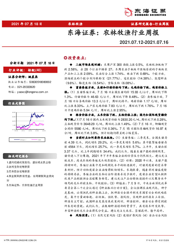 农林牧渔行业周报