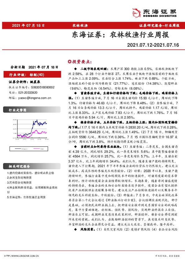 农林牧渔行业周报