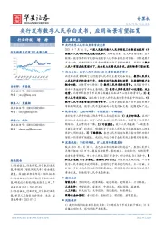 计算机行业周报：央行发布数字人民币白皮书，应用场景有望拓宽