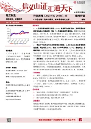 轻工制造行业周报：6月住宅竣工迎来小爆发，家具零售环比改善