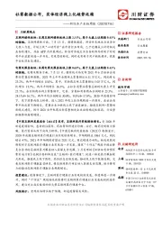 新经济产业链周报:社零数据公布,实体经济线上化趋势延续