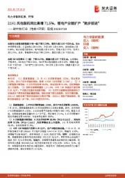 碳中和行业(电新+环保)周报:21H1风电装机同比高增71.5%,锂电产业链扩产“跑步前进”
