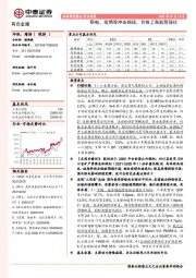 有色金属行业周报：限电、疫情等冲击频现，价格上涨趋势强化