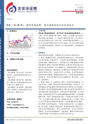 农林牧渔周报（第28周）：猪价震荡盘整，重点推荐细分行业优质龙头