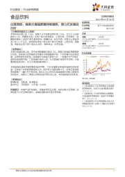 白酒周报:强推次高端逻辑持续演绎,接力式发展进行时