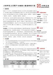川财研究大消费产业链核心数据跟踪日报