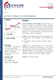 信息技术行业周报：央行发布《中国数字人民币的研发进展》
