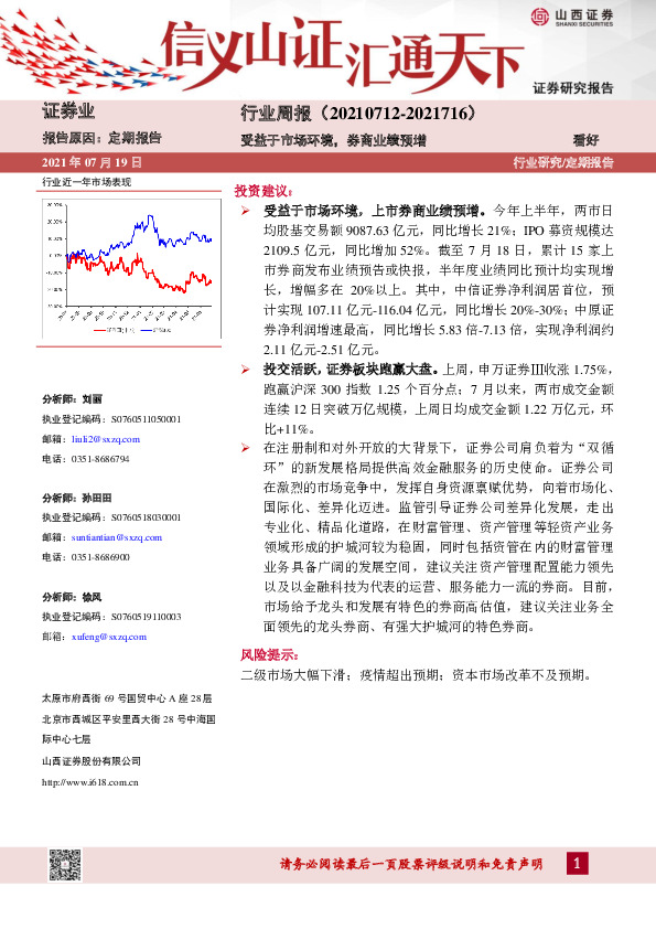 证券行业周报：受益于市场环境，券商业绩预增