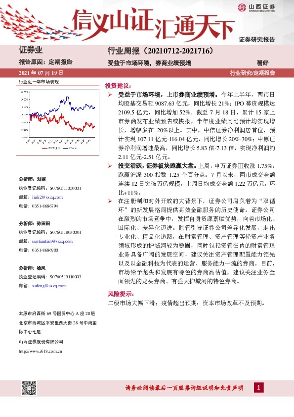 证券行业周报：受益于市场环境，券商业绩预增