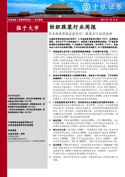 纺织服装行业周报：6月服装零售态势良好，服装出口延续高增