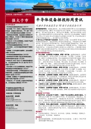 半导体设备招投标周资讯:屹唐半导体再获2台12英寸去胶设备订单