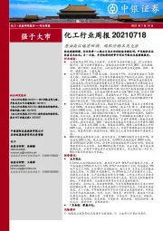 化工行业周报:原油高位略有回调,磷肥价格本周大涨