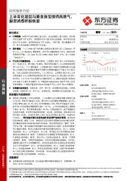 纺织服装行业周报：上半年化妆品与黄金珠宝保持高景气吗，服装消费积极恢复
