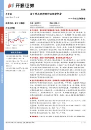 半导体行业点评报告:当下时点的封测行业投资机会