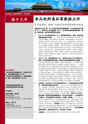 食品饮料类社零数据点评：2季度餐饮、烟酒、饮料类零售额保持较快增速