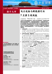 电力设备与新能源行业7月第3周周报：欧盟通过“Fit for 55”方案，全国碳交易市场开市