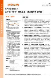 地产杂谈系列之十：二手房“限价”效果显著，试点城市有望扩围