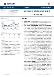 电子行业周报:台积电2021Q2业绩解读及2021Q3展望