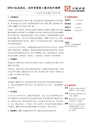 石油化工行业周报：OPEC+达成协议，油价有望进入缓步抬升趋势