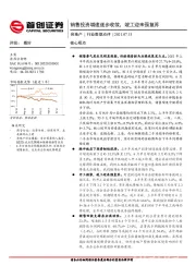 房地产行业数据点评：销售投资增速逐步收敛，竣工迎来强复苏