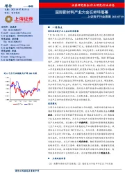 上证电子行业周报：国际新材料产业大会在蚌埠落幕